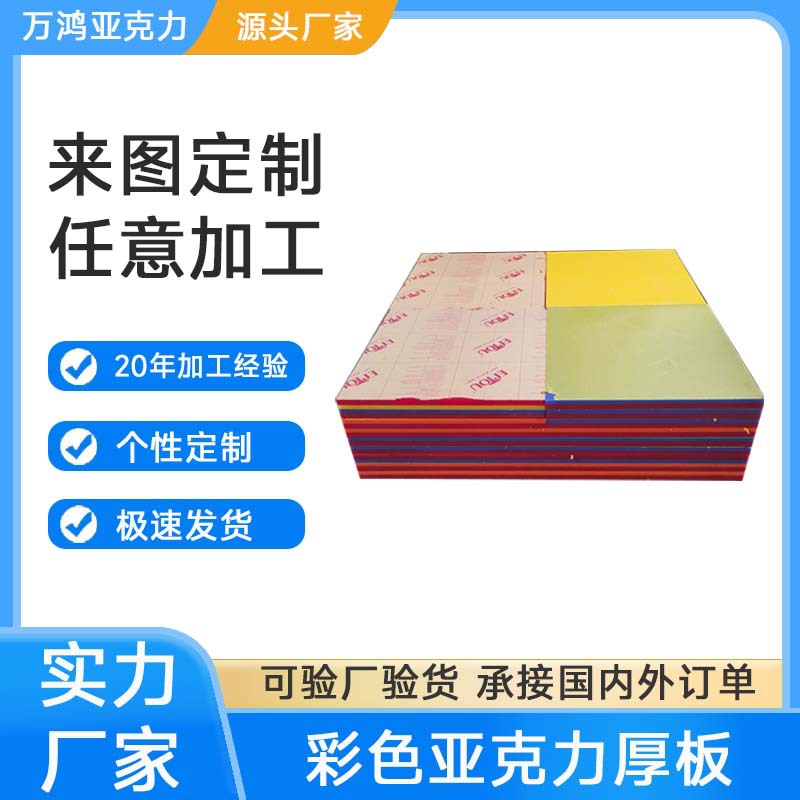 透明彩色亚克力厚板展示盒有机玻璃板UV打印雕刻加工定制