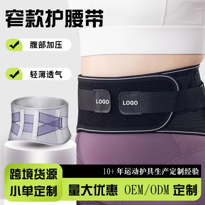 跨境夏季护腰带透气篮球久坐腰托运动腰带窄款批发护腰可定制