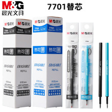 晨光7701热可擦中性替芯0.5mm按动子弹头笔芯学生文具用品