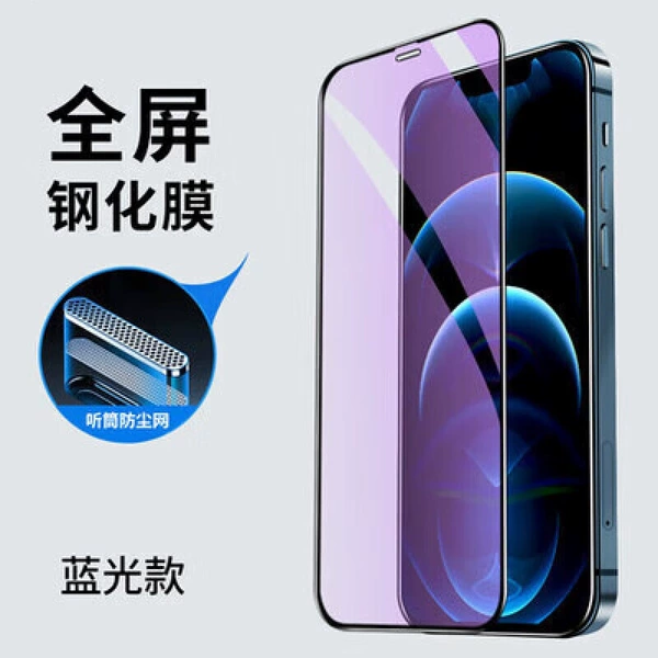 High -quality eye protection purple light [High -aluminum full screen+black border large view window+handset dust prevention]