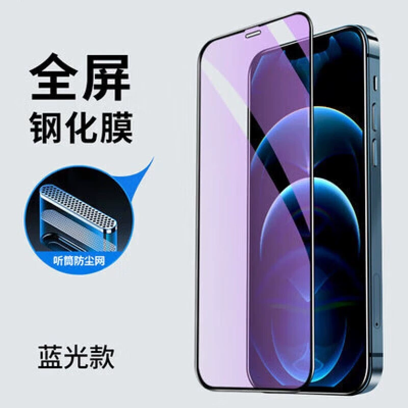 Подходит для iPhone 16/17 стекло с защитой, полное покрытие экрана 12/13Pro/15Pro пыльозащита сетка 14/защита от подглядывания матовый