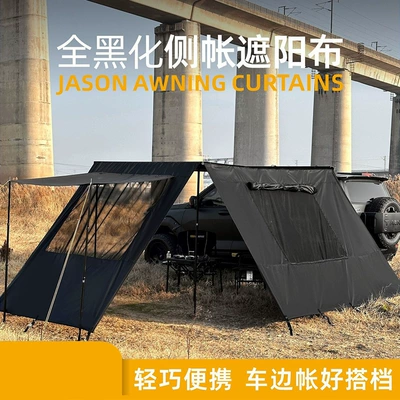 Outdoor Car-Side Tent with Blackened Vinyl Side Sunshade Cloth and Window Screen Net, Expandable for Rv Rain Protection and Camping
