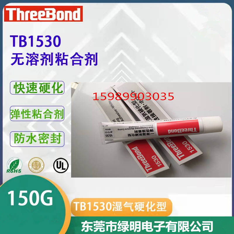 三键threebond1530弹性密封胶