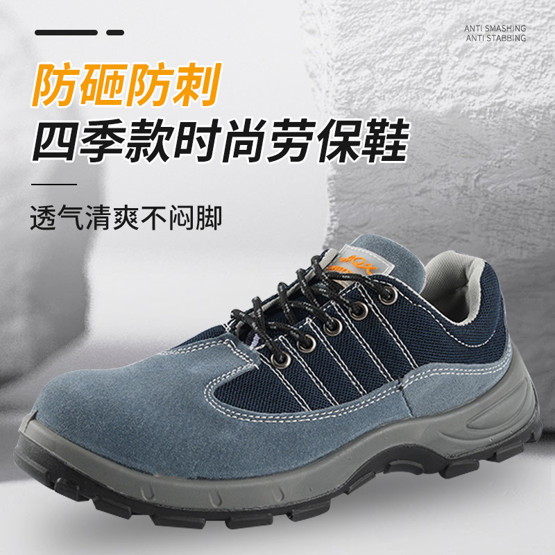 四季款劳保鞋男透气篮网实心底耐磨防滑防砸防刺穿安全防护工作鞋
