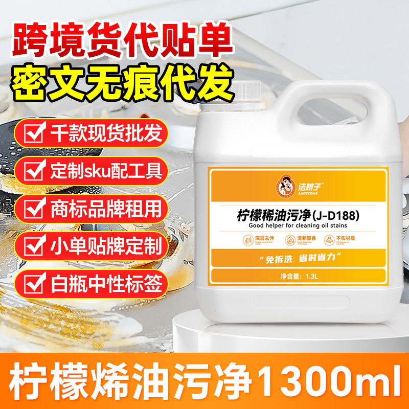 Terpinene Oil Stain Remover Heavy Grease Cleaner Multifunctional Range Hood Spray Household Kitchen