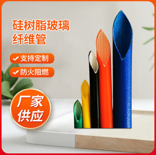 Silicone resin self-quenching tube glass fiber tube glass fiber casing high temperature flame retardant tube fiber tube pressure 4KV