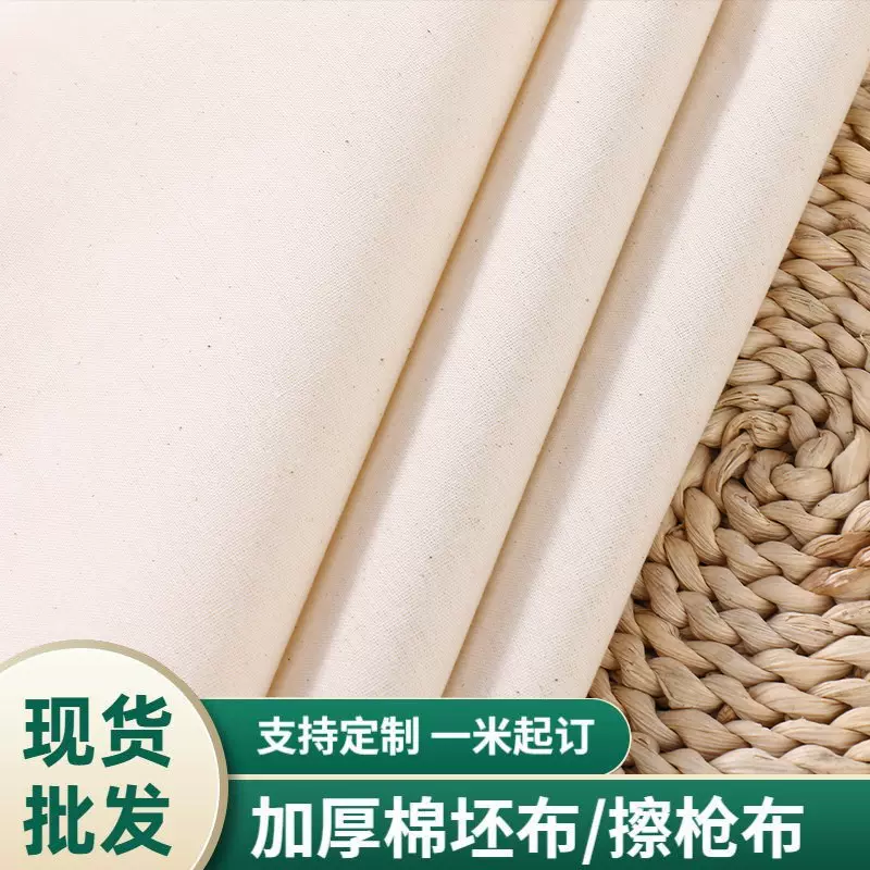 厂家批发棉坯布加厚纯棉白布服装立裁布设计制版棉布面料擦枪布料