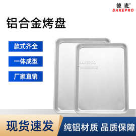 烤盘商用长方形60x40烤箱烤盘厂家直销曲奇饼干专用 铝合金烤盘