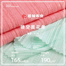 190g全涤镂空提花条布料 涤纶透气女装针织面料 时尚连衣裙套装布