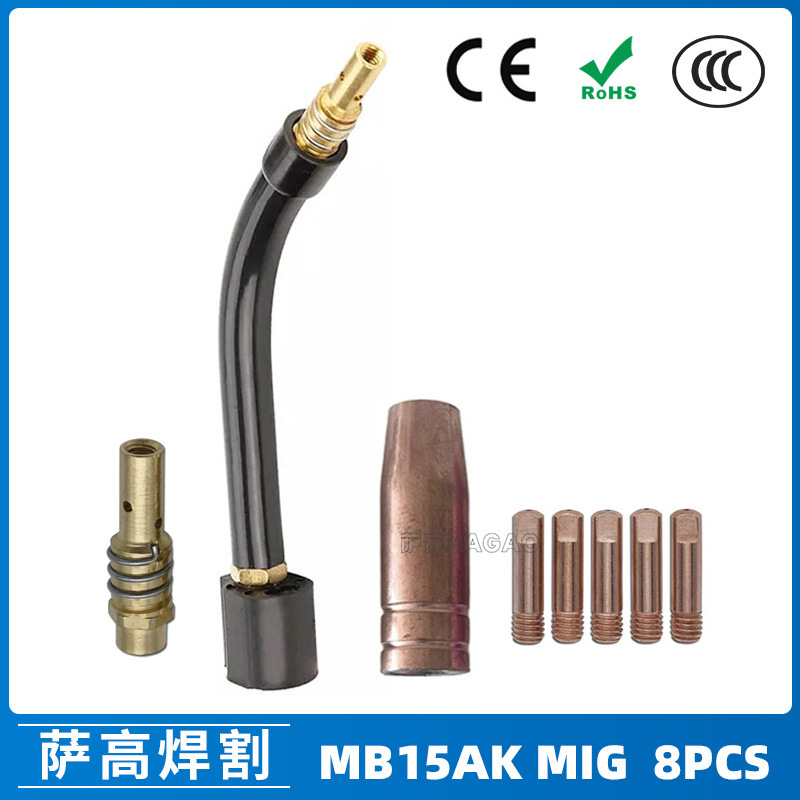 MB15AK焊枪弯管保护嘴MIG连杆气保焊枪配件导电嘴15AK焊枪8PCS