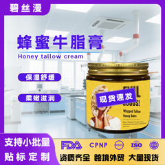 跨境蜂蜜牛脂保湿面霜Whipped Beef Tallow and Honey Balm牛油膏