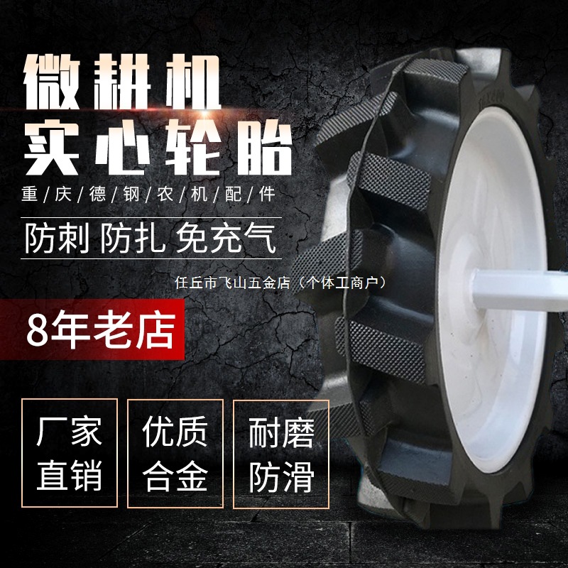 微耕机实心轮胎犁地机轮带轴防扎耐用农机配件大全旋耕机行走轮子