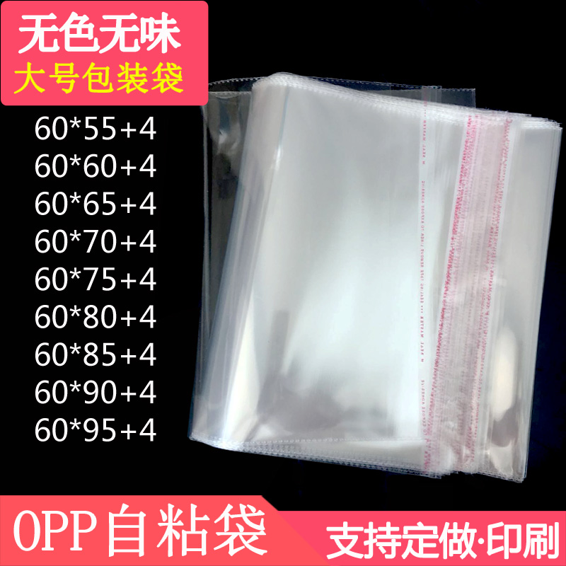 大号opp不干胶自粘袋60*85透明装饰画塑料封口袋长款羽绒服包装袋