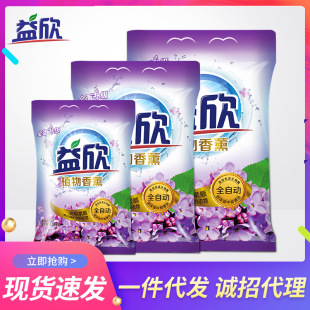 Factory wholesale lavender washing powder white to yellow to stain soap powder household stall spot multi-specification generation
