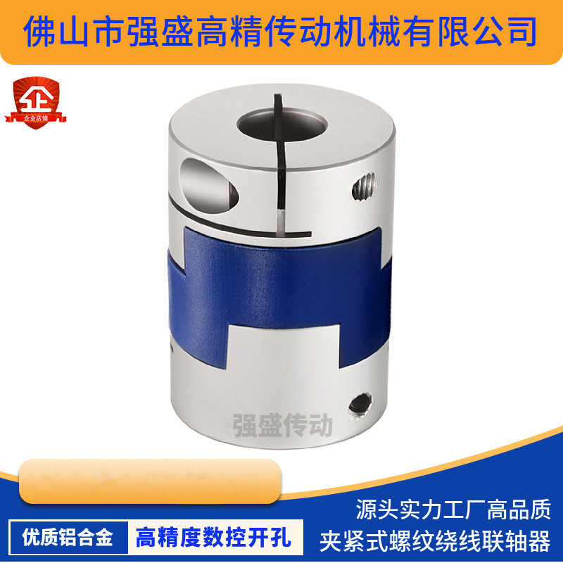 DHC铝合金十字滑块式夹紧联轴器搅拌机DCE01弹性连轴器DGHC电机