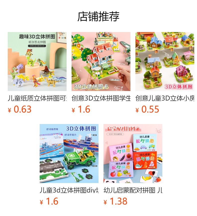 预览状态下无法点击,发布后,可点击跳转到对应的商品页面