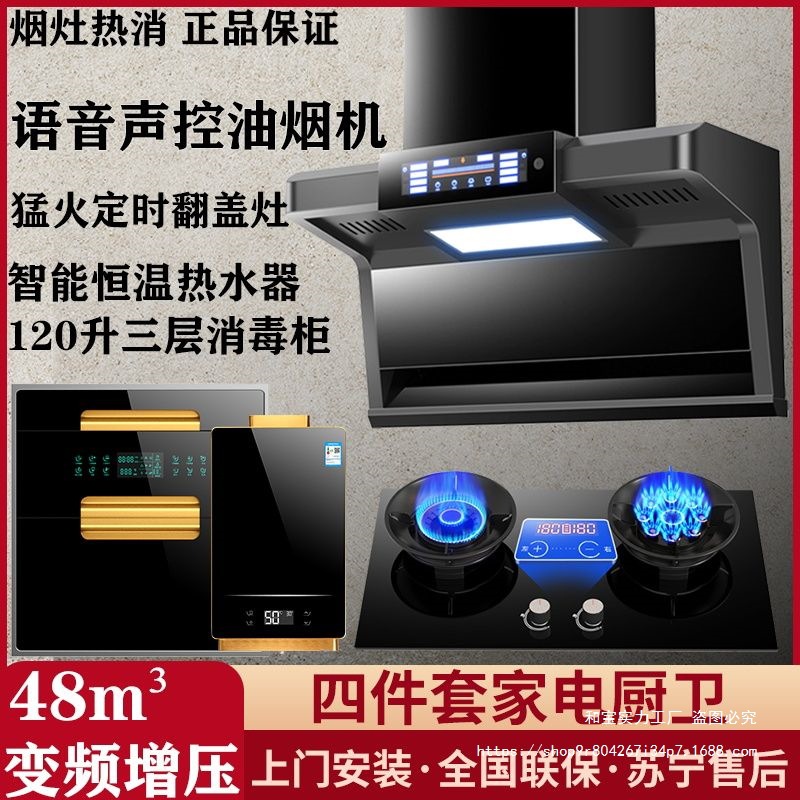 Zhenchu Haotaitai Range Hood and Gas Stove Set, Range Hood and Stove Set, Household Range Hood Three-Piece Set