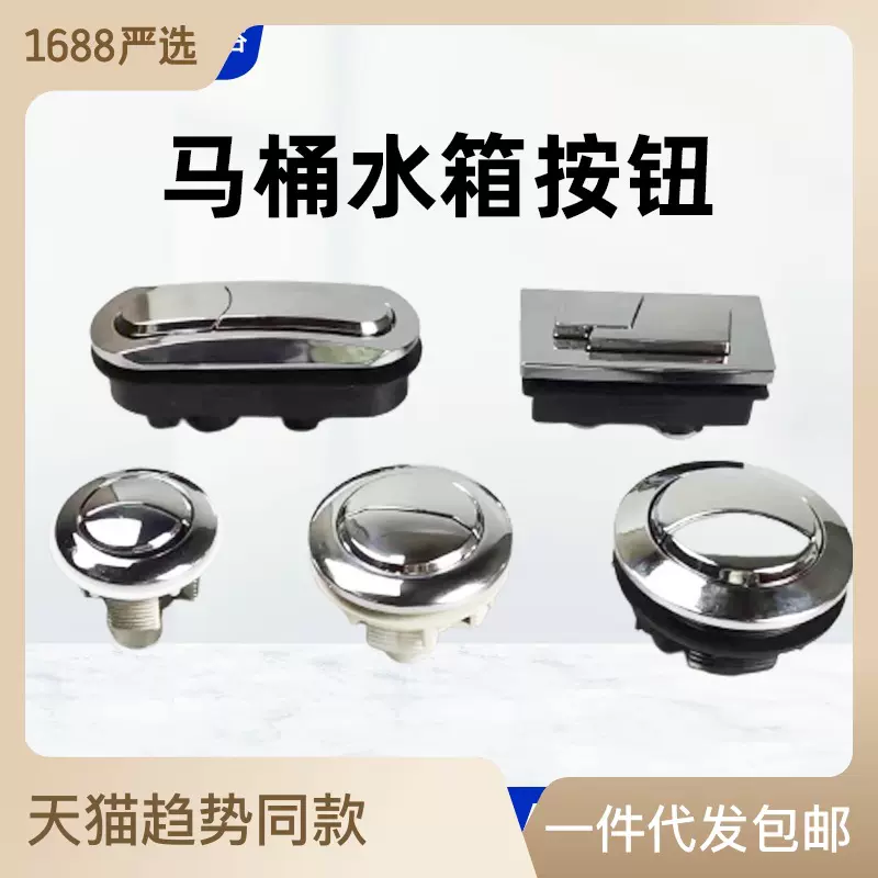 跨境马桶按钮冲水双按键加长杆方形圆形开关水箱配件通用型老式48