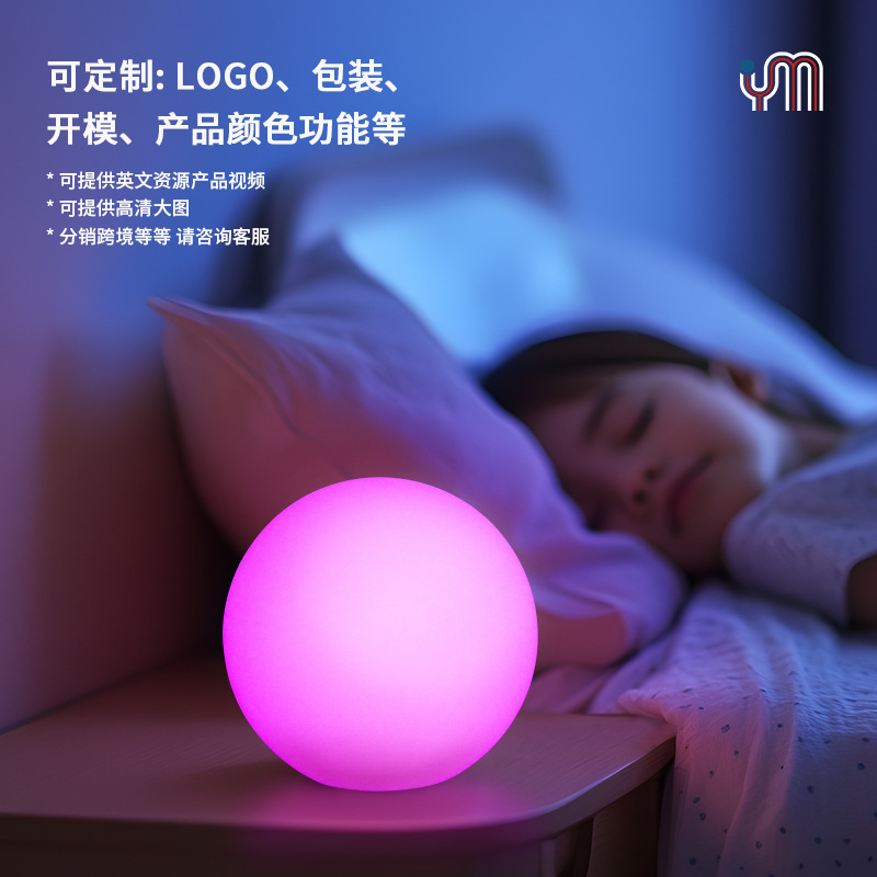 越境爆金10cm充電小夜灯児童室保護眼電気スタンド安眠灯幼児早教発光ボールランプ|undefined