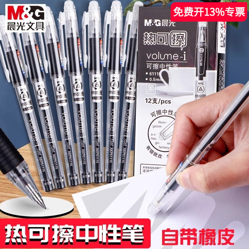 Morning Light Heat Erasable Gel Pen, Erasable Pen for Elementary School Students, Third Grade Magic Water Pen, High-Value Ins Style