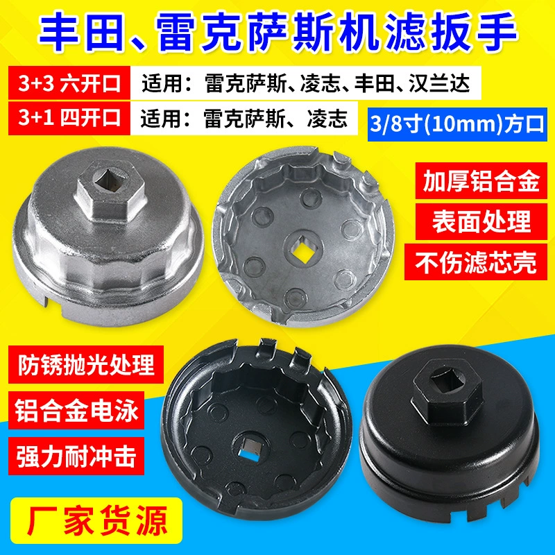 Тойота специальный ключ для масляного фильтра Han Lexus