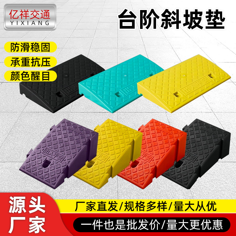 斜坡垫台阶垫马路牙子上坡垫爬坡家用门槛垫塑料三角垫道路减速带