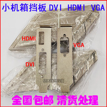 显卡位挡板DVI HDMI VGA 短矮半高刀卡档板档片适用于小机箱