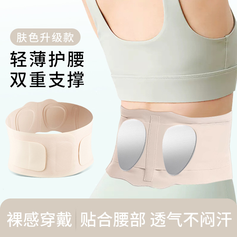 薄型腰椎サポートベルト、四季対応、腰椎椎間板サポート、目に見えない長時間着用可能、スポーツ、ランニング、腹部サポートベルト|undefined
