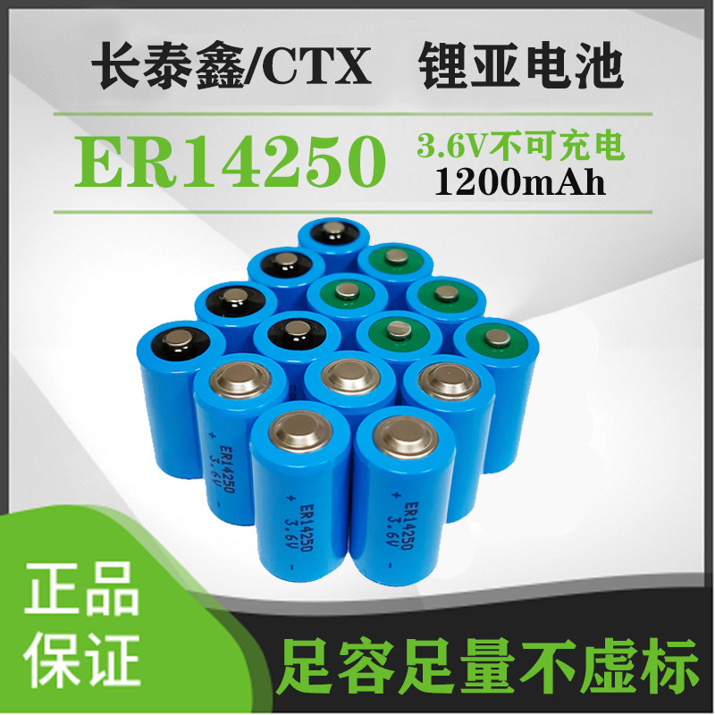 Lithium primary battery 14250_1.2Ah_3.6V wireless POS machine GPS tracker with disposable lithium sub-battery