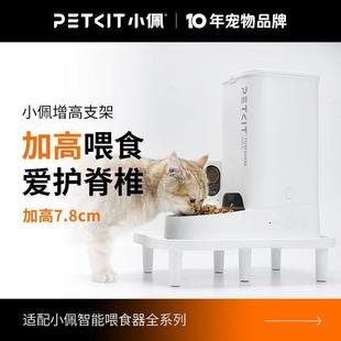 Xiaopei Feeder Heightening Bracket Suitable for Xiaopei Automatic Feeder Heightening Rack Cat Bowl Rack Cat Eating Table