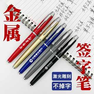 金属黑色签字笔碳素笔定制LOGO刻字商务办公礼品笔学校银行中性笔