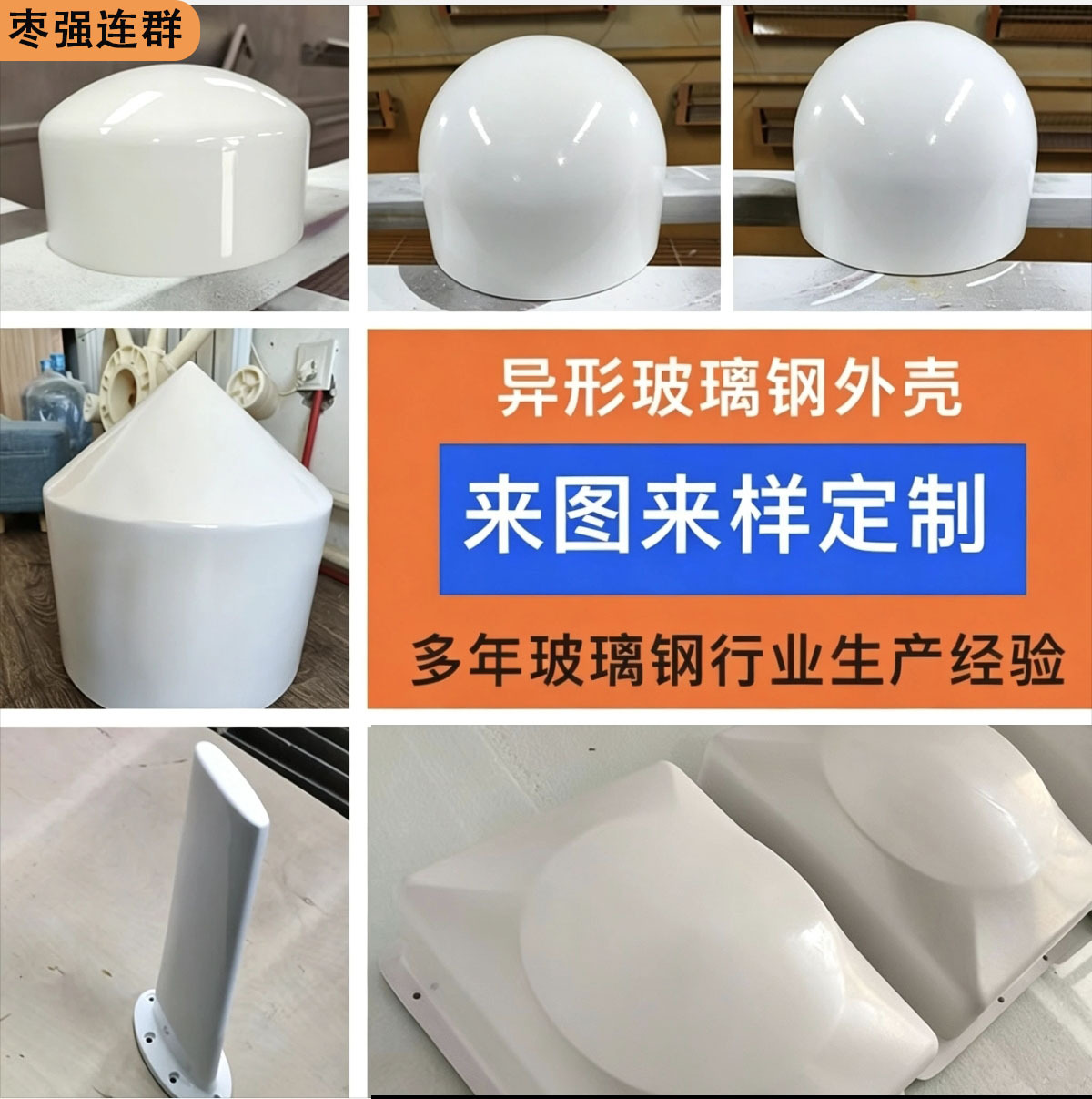 玻璃钢纤维天线罩车载船载机载雷达北斗卫星通信防护天线雷达罩