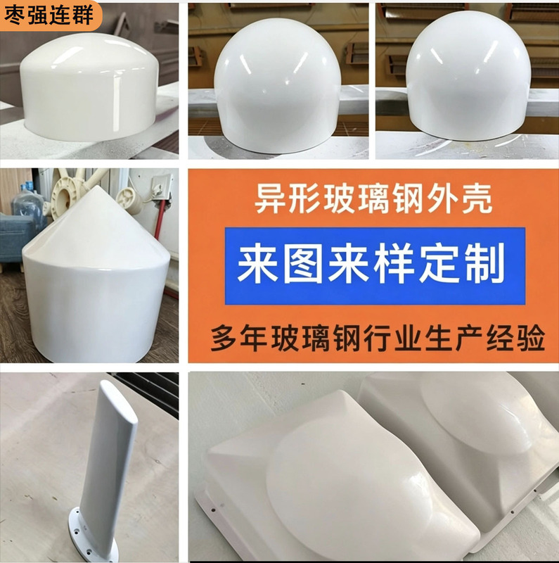 Fiberglass Antenna Cover for Vehicle, Ship, and Aircraft Radar, Beidou Satellite Communication Protection Antenna Radar Cover Fiberglass Antenna Cover for Vehicle, Ship, and Aircraft Radar, Beidou Satellite Communication Protection Antenna Radar Cover