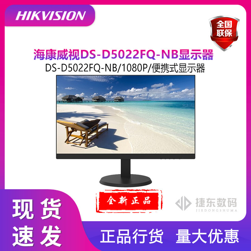 Hikvision Monitor Ds-D5022Fend5024Fe-Nd5027Fe-N Hikvision Monitor Monitoring Monitor