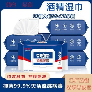 75 degree alcohol wipes wholesale 80 pumping independent packaging disposable sanitary cleaning disinfection wet towel factory