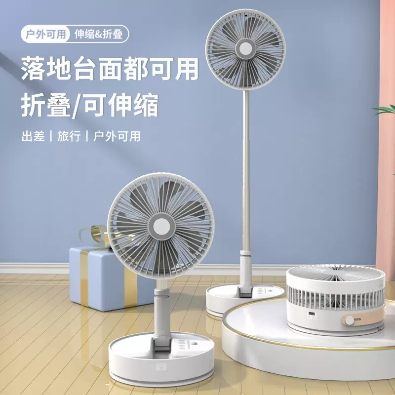 君弘 电风扇家用台式折叠落地风扇户外露营充电摇头便携风扇批发