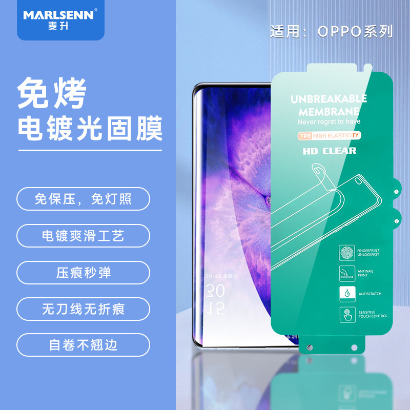 UV baking-free light-fixing film for OPPO RENO11/10/One Plus ACE3 curved screen FINDX7/6 mobile phone film