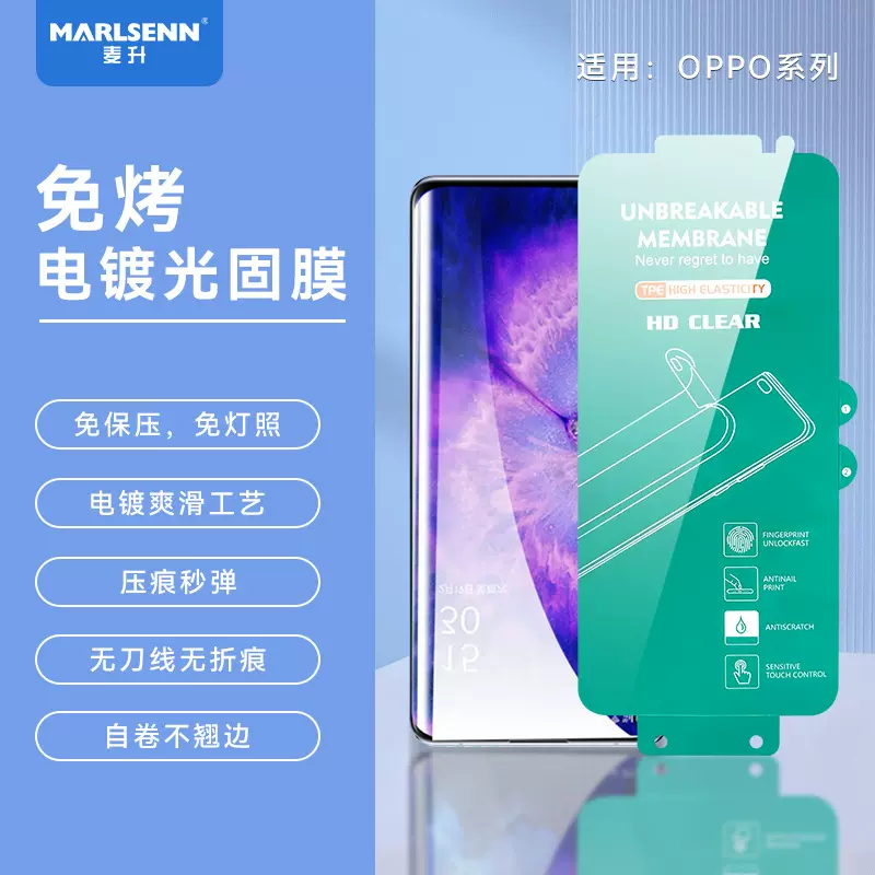 UV免烤光固膜适用OPPO RENO11/10/一加ACE3曲面屏FINDX7/6手机膜