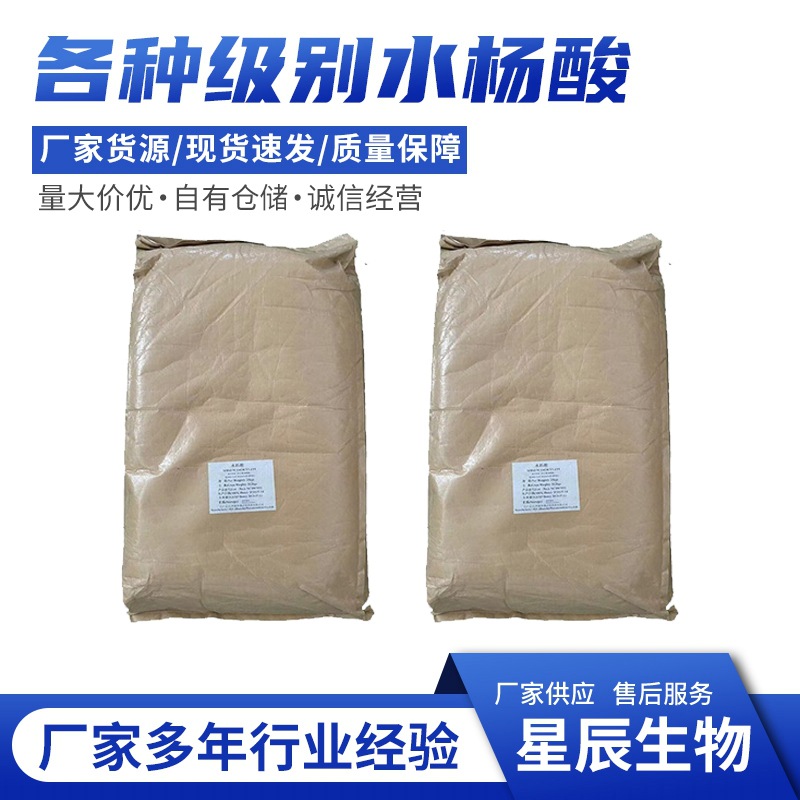 各种级别水杨酸主图