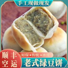 顺丰空运九度七冰皮绿豆饼紫薯芋泥饼手工茶糕点传统早餐零食