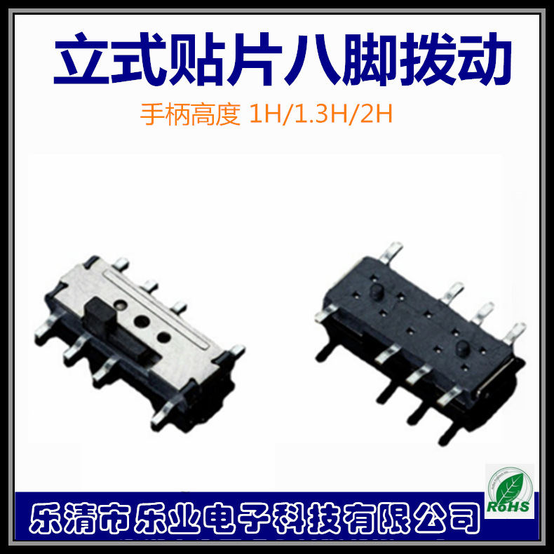 三档拨动开关 贴片拔动开关 8脚八脚开关 滑动开关微型遥控器拨杆