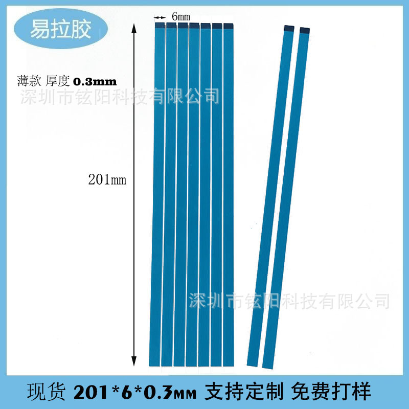 电脑电池易拉胶笔记本手机屏幕维修强力胶电池固定耐高温可移动胶
