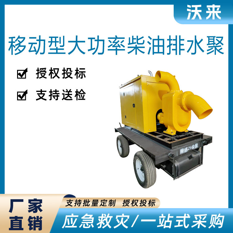 排水防洪防汛移动泵车自吸式防汛排水泵抗洪泵拖挂式泵车