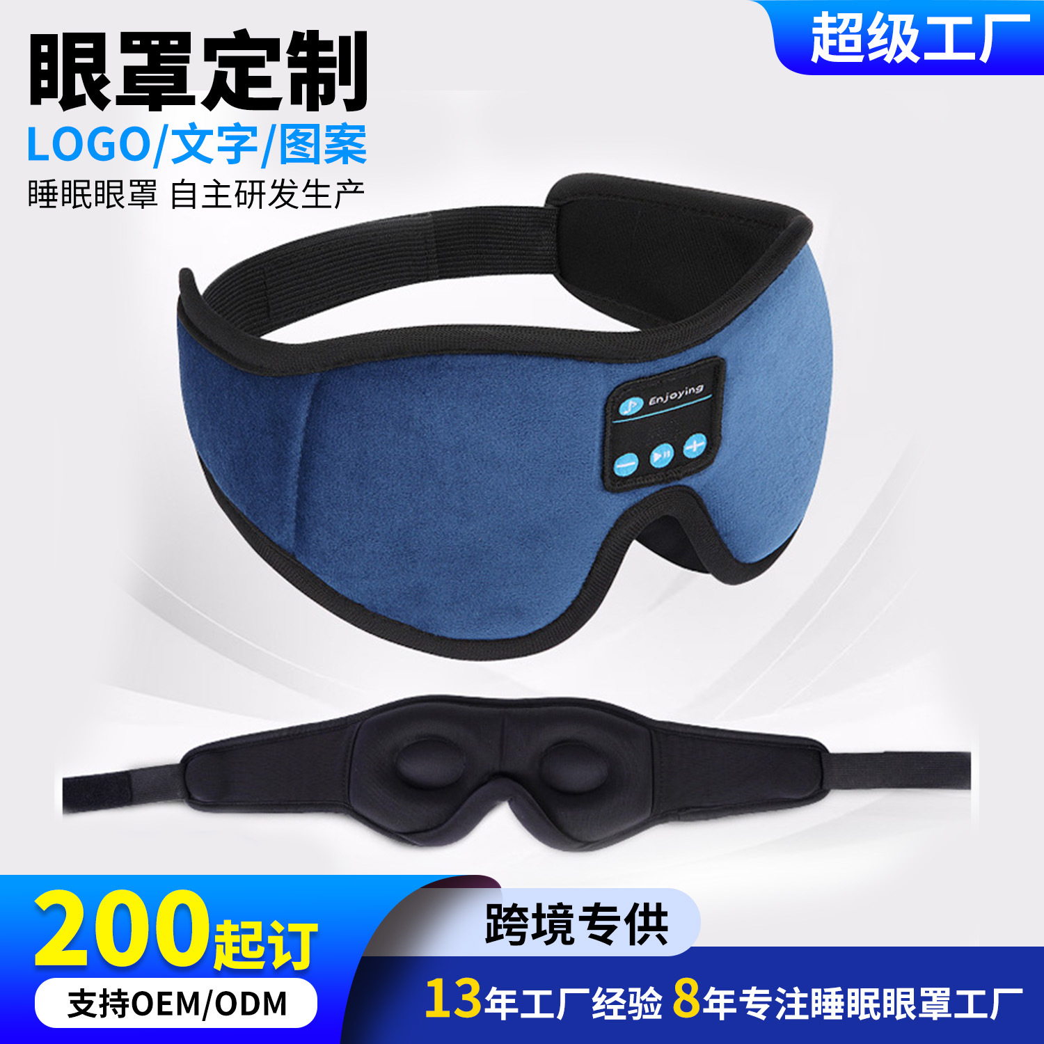 Cross-border hot selling new 6.0 Bluetooth eye mask wireless smart…
