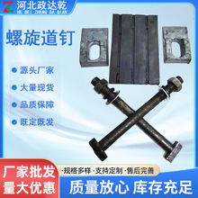 螺旋道钉高强度铁路螺旋道钉工矿铁路配件木螺纹道钉机制螺旋道钉