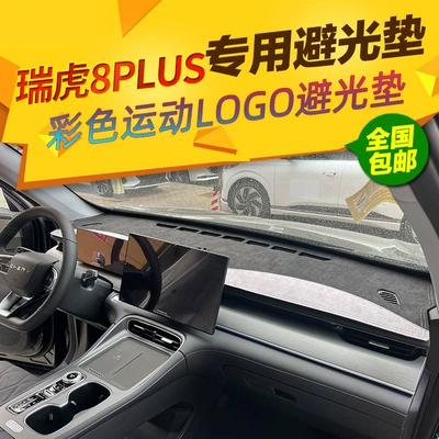 Suitable for Tiggo 8 Plus Dashboard Light-Proof Mat, Car Center Console Sunshade, Heat Insulation and Light Blocking Wholesale