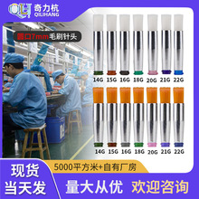 点胶机 7mm圆口毛刷针头  涂胶针头 工厂现货 14G-27G