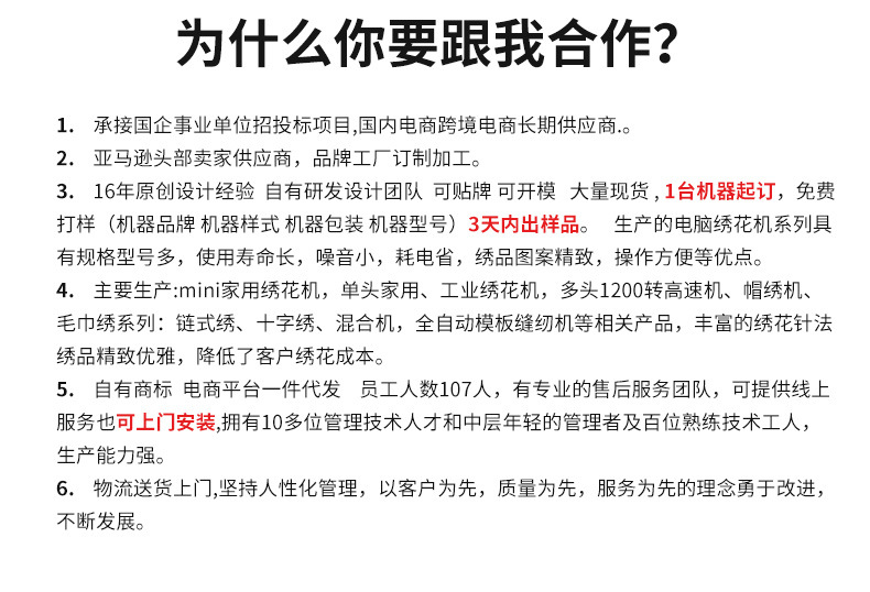 叶氏绣花机详情_02