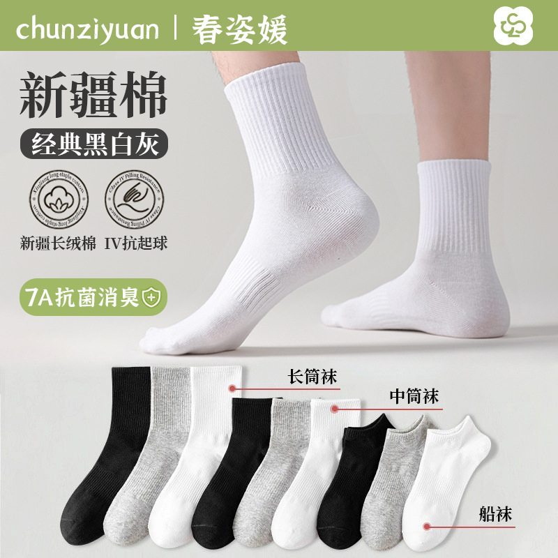 Men's Socks Pure Cotton Spring and Summer Mid-Calf Socks 7A Grade Antibacterial, Deodorant, Sweat-Absorbent Sports Socks for Men Zhuji Socks Wholesale