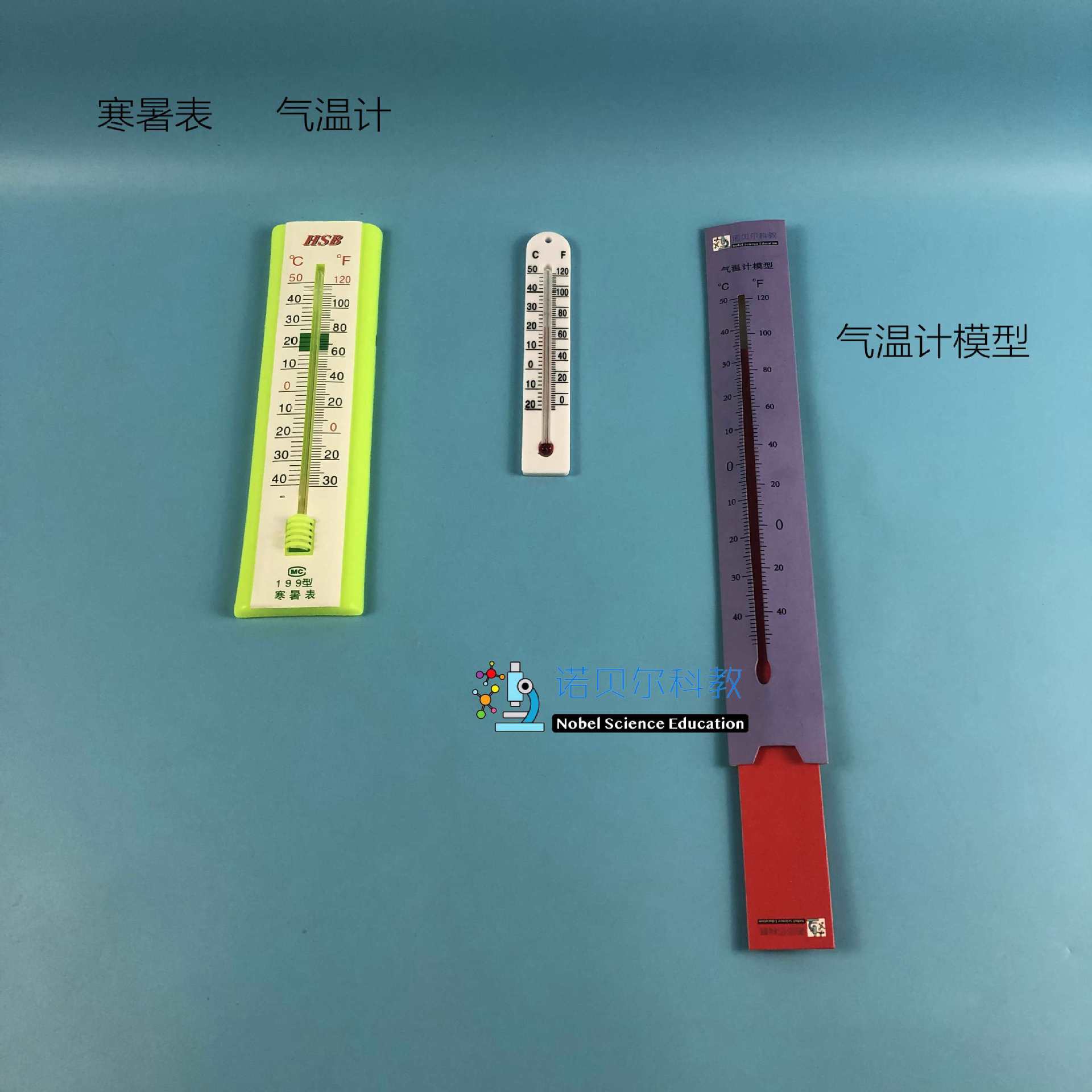 寒暑表气温计温度计模型小学科学实验材料教科版3年级上册